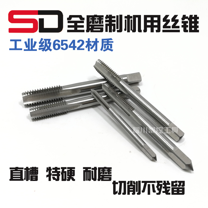 正品高速钢磨机丝锥直槽