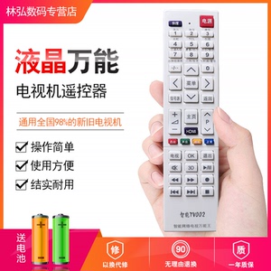 电视机遥控器万能通用液晶原装创维海信sony康佳海尔长虹三星杂牌微鲸老旧电视机遥控板