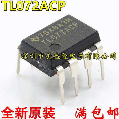 全新原装 TL072A TL072ACP 直插 DIP8 低噪音发烧运算放大器 进口