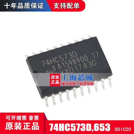 74HC573D SOIC20 原装正品 三态输出D型锁存器 现货 量大可议价