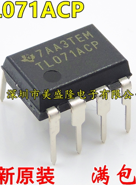 全新原装 TL071 TL071A TL071ACP 直插 DIP-8 进口 运算放大器IC