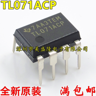 全新原装 TL071 TL071A TL071ACP 直插 DIP-8 进口 运算放大器IC
