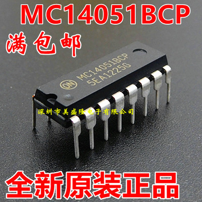 全新原装 MC14051BCP 4051 DIP-16 直插 模拟开关多路复用器 进口