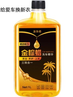 汽车水蜡 汽车洗车液浓缩泡沫清洗剂专用去污镀膜洗车蜡水套装