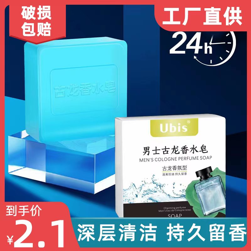 男士香氛精油皂洗澡全身古龙香水洗脸皂留香香味持久肥皂香型沐浴