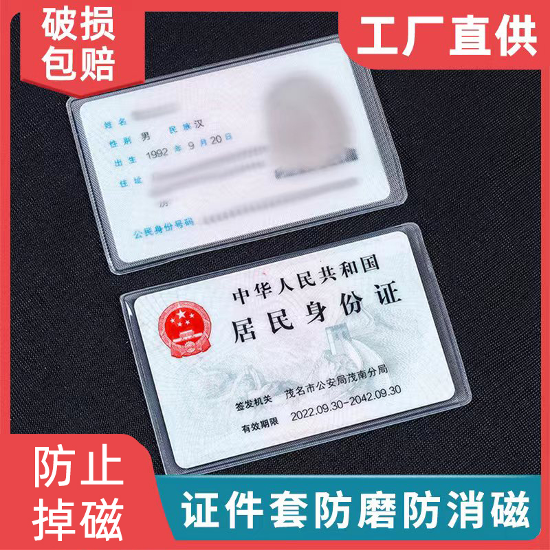 透明证件卡套银行卡套磨砂防水透明防磁磨砂公交身份证会员保护套