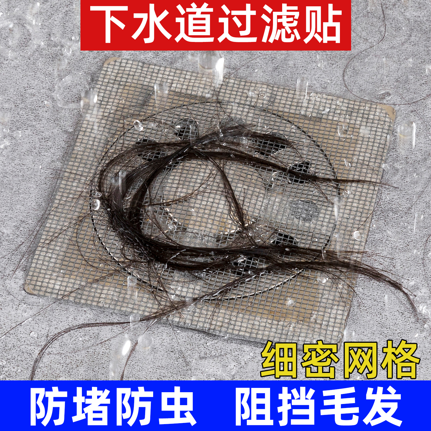 防虫自粘地漏贴浴室毛发过滤拦发网卫生间下水道过滤器厨房防堵塞