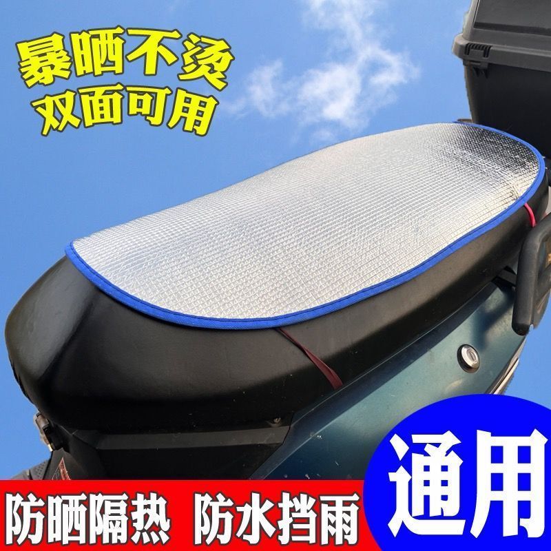 电动车防晒坐垫隔热垫摩托车坐垫防晒通用型防水反光铝箔膜