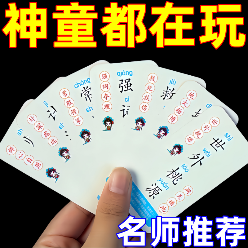 加厚成语接龙扑克牌儿童益智卡片亲子游戏卡牌趣味纸牌小学生玩具