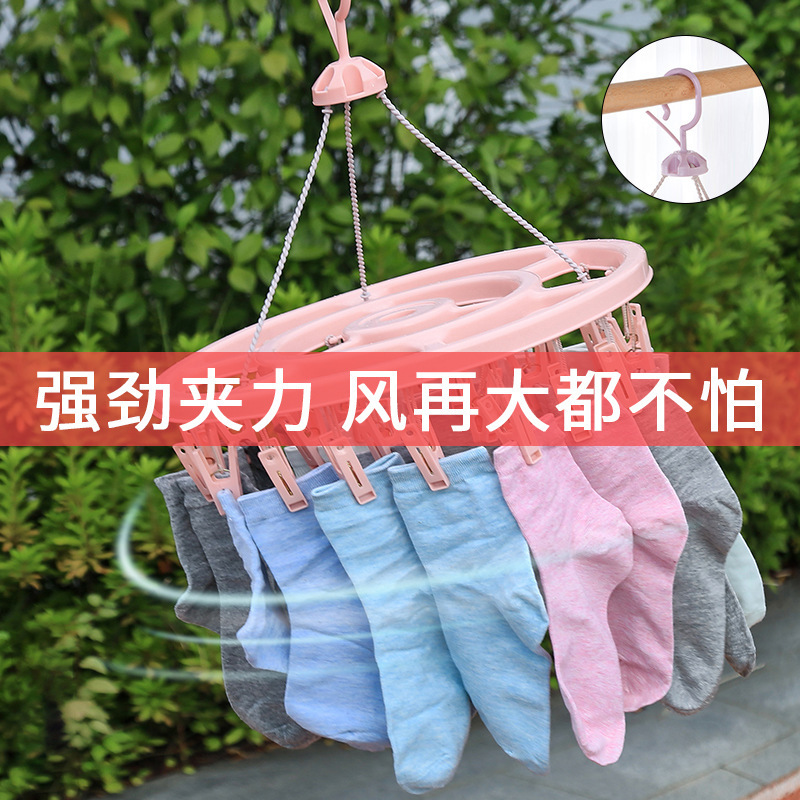 防风挂式衣架多夹多功能圆形袜子夹晒衣架家用塑料衣物袜子晾衣架