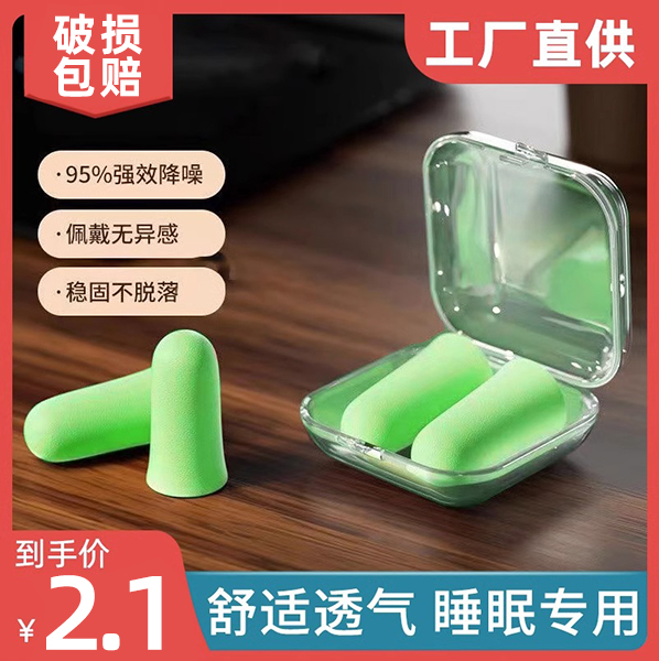 耳塞睡眠防噪音睡觉隔音降噪耳塞工作学习午休海绵耳塞防呼噜耳塞