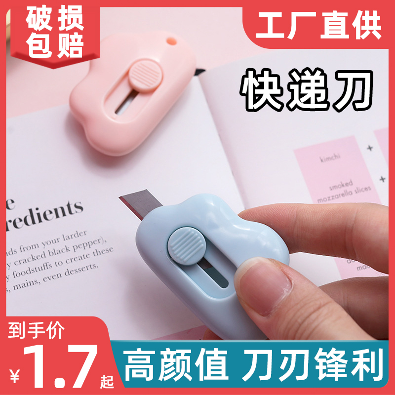 开箱手工拆信封办公裁纸美工刀