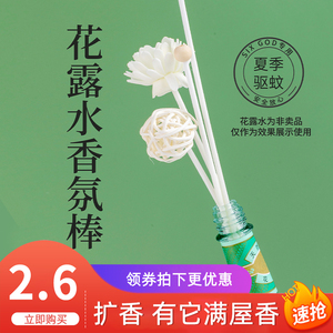 房间香薰挥发棒扩香棒香水花露水可用室内持久散香无火香氛棒纤维