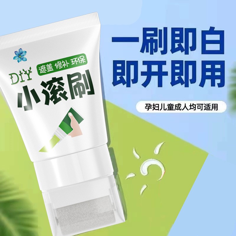 补墙膏彩色滚筒漆墙面翻新改色修补漆内墙漆环保白色补墙漆小滚刷