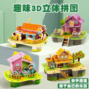 玩具儿童DIY益智拼图卡通3D立体房子幼儿早教小四片 迷你小屋拼装