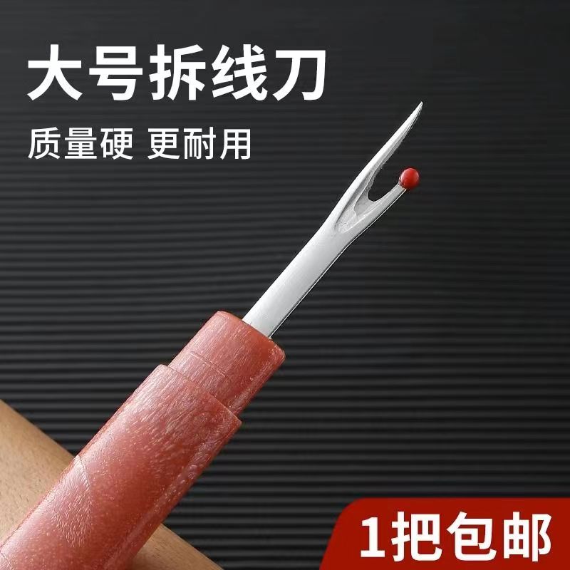 高品质木纹拆线器DIY缝纫配件挑线器大号割线刀十字绣工具拆线刀-封面