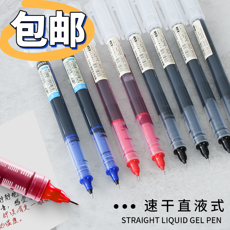 直液式速干黑色中性笔走珠笔刷题笔0.5圆珠笔针管笔大容量考试