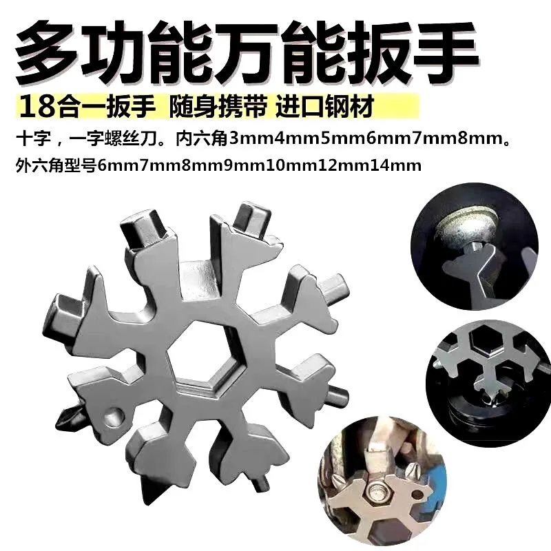 多功能雪花扳手户外组合工具便携带小型起瓶器八角合金万能螺丝刀