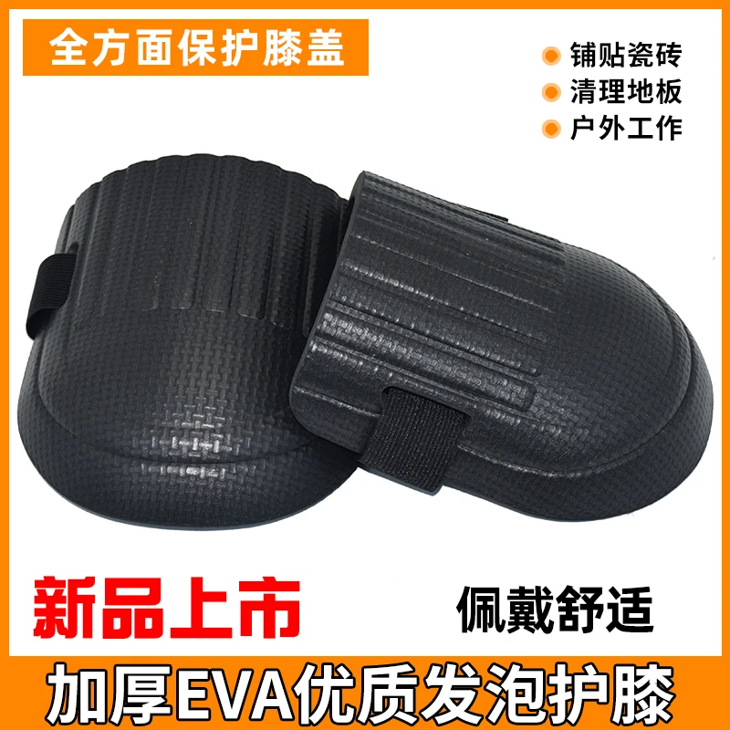 贴瓷砖发泡加厚护膝瓦工用劳保用品工作耐磨擦地膝盖护垫泡沫跪垫