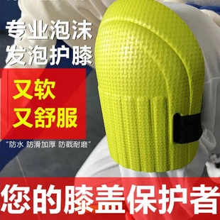 劳保跪地护膝瓦工干活专用加厚爬行膝盖垫膝关节保暖防水防滑泡沫