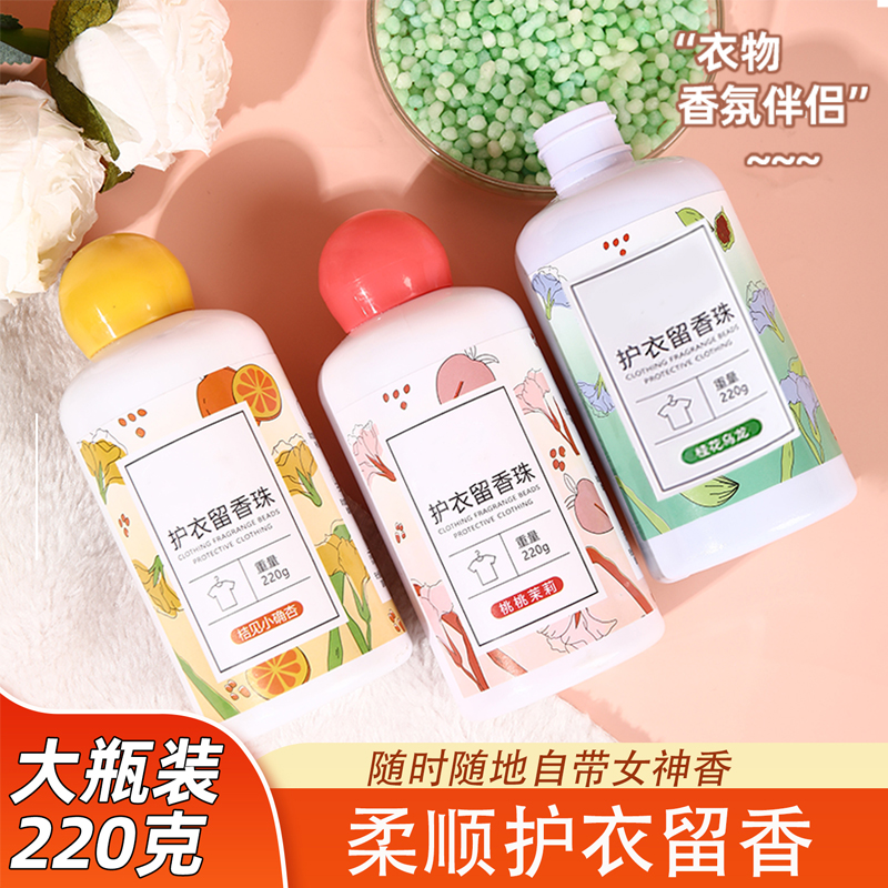 洗衣留香珠衣物香味持久流香粒护衣凝珠液桃桃茉莉花香洗衣服家用