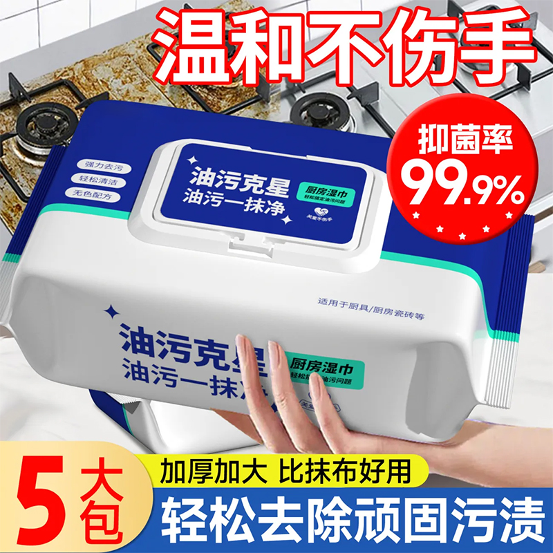 厨房湿巾清洁神器大包强力除油去油污油烟机专用湿纸巾清洁液