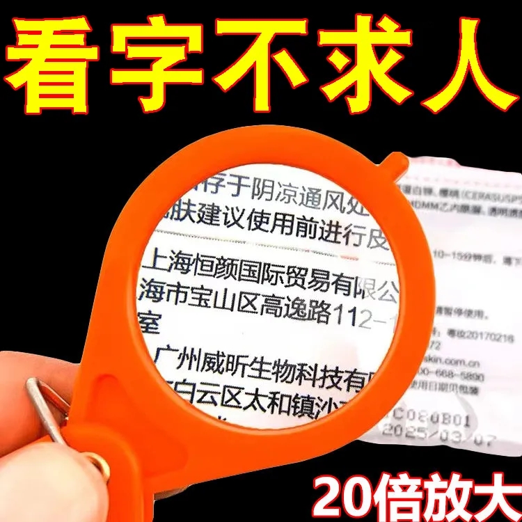 放大镜超高清钥匙扣折叠放大镜便携式老人专用迷你小型儿童幼儿园