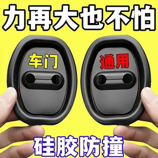 汽车门减震缓冲垫车型通用门锁扣保护套防护垫关门防撞贴硅胶静音