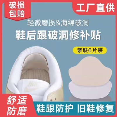 鞋后跟内衬内里磨破洞补鞋贴