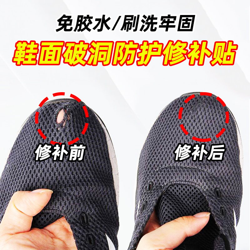 自粘补鞋贴运动鞋后跟磨损修补贴内衬网面鞋子破洞修鞋贴神器鞋面