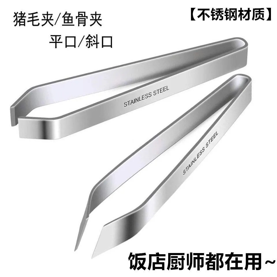 【拔毛器】不锈钢猪毛夹子去毛神器厨房多功能夹鸡毛鸭毛除毛器