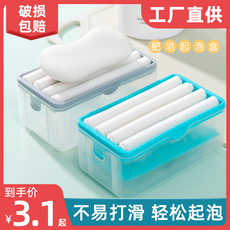 多功能肥皂盒起泡器带盖沥水家用肥皂起泡盒创意收纳香皂盒免打孔