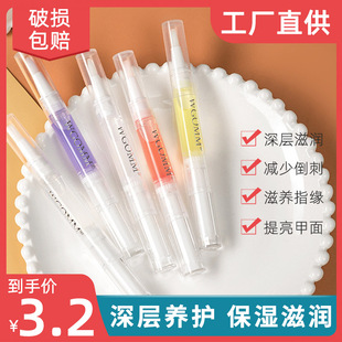 美甲營養筆油護甲防倒刺指緣去死皮工具指甲護理精油 現貨速發