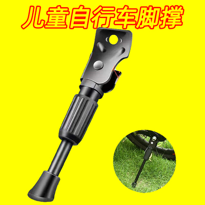 儿童自行车脚撑支架支撑单车脚架车梯子停车边撑电动车14寸折叠