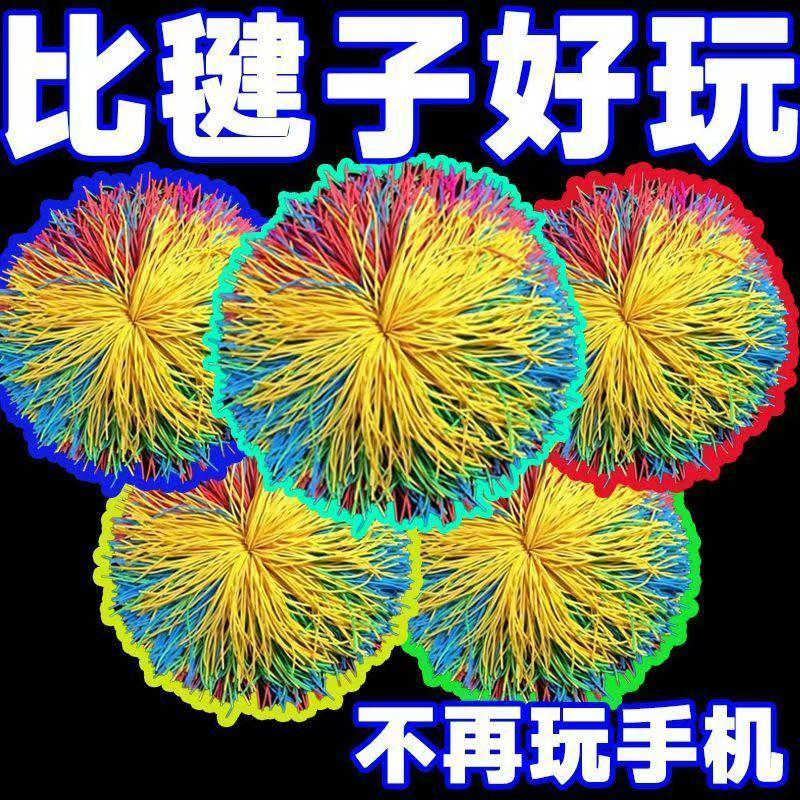 筋毽子小学彩色皮筋运动脚踢毽子成人广场舞健身毽球儿童玩具沙包