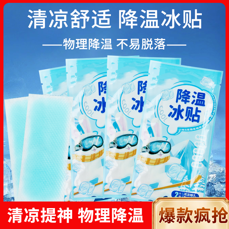 冰贴凉清提神醒脑学生上课