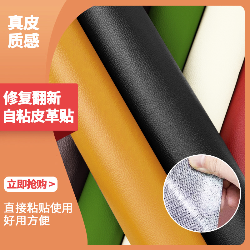 自粘皮革修补贴沙发破洞补皮贴真皮座椅子补丁贴电动车坐垫修复贴