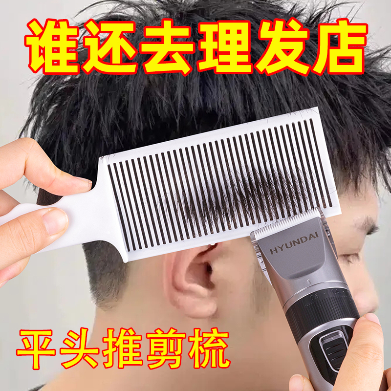 Barber油头渐变理发梳剪发神器修边平头推剪梳定位造型梳方便理发