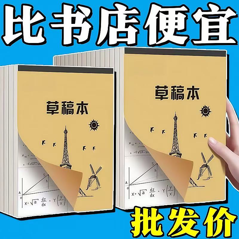 加厚草稿纸学生专用草稿