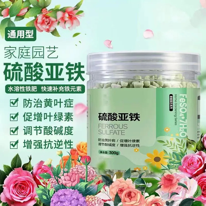 家用盆栽通用治黄叶绿酸性喜酸植物花卉铁肥硫酸亚铁花肥料水溶肥