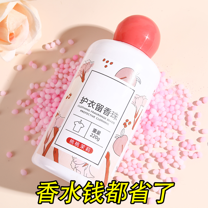 洗衣留香珠衣物香味持久流香粒护衣凝珠液桃桃茉莉花香洗衣服家用