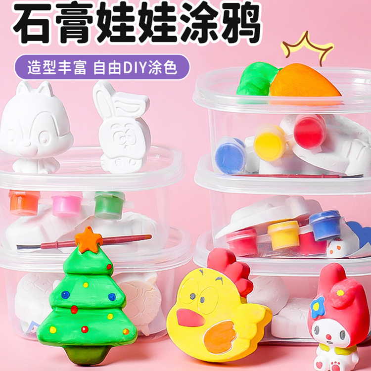 石膏娃娃涂鸦diy材料包儿童手工制作涂色绘画玩具幼儿园益智礼物