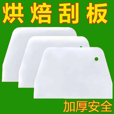 刮板烘焙刮刀蛋糕塑料抹面切面刮面板肠粉煎饼食品级工具大号面团