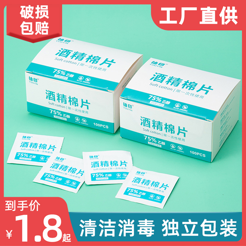 75度一次性酒精棉片擦屏幕眼镜耳洞消毒湿巾100片单独包装