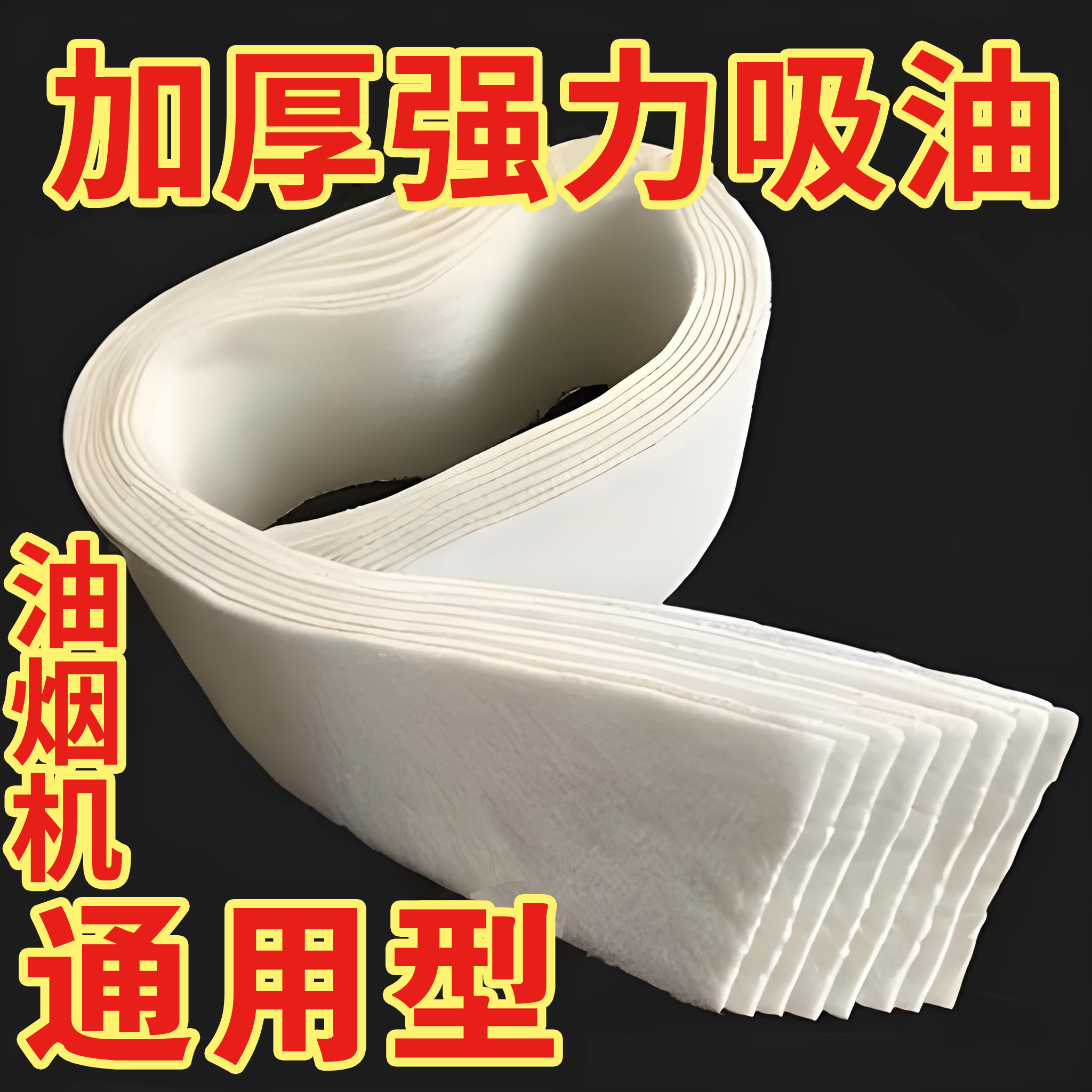 油烟机吸油纸厨房通用