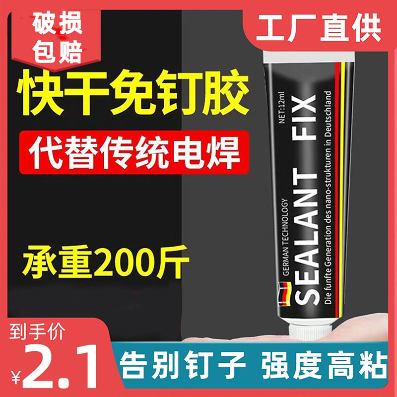 免钉胶强力胶粘胶水门吸专用胶墙面免打孔瓷砖置物架鱼缸玻璃密封