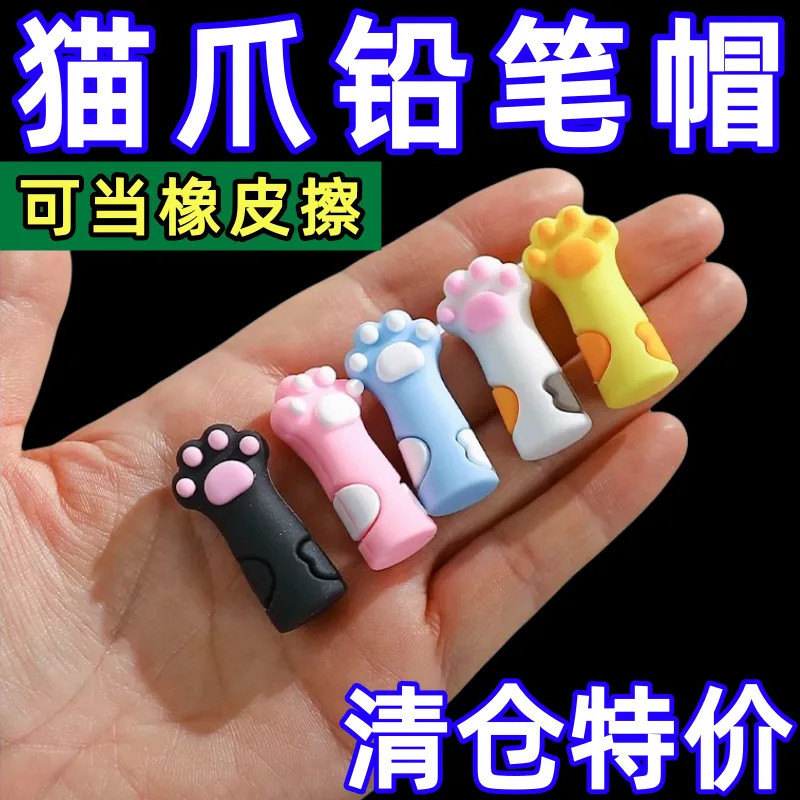 卡通可爱超萌猫爪铅笔帽儿童铅笔套铅笔盖小学生男孩女孩软硅胶保