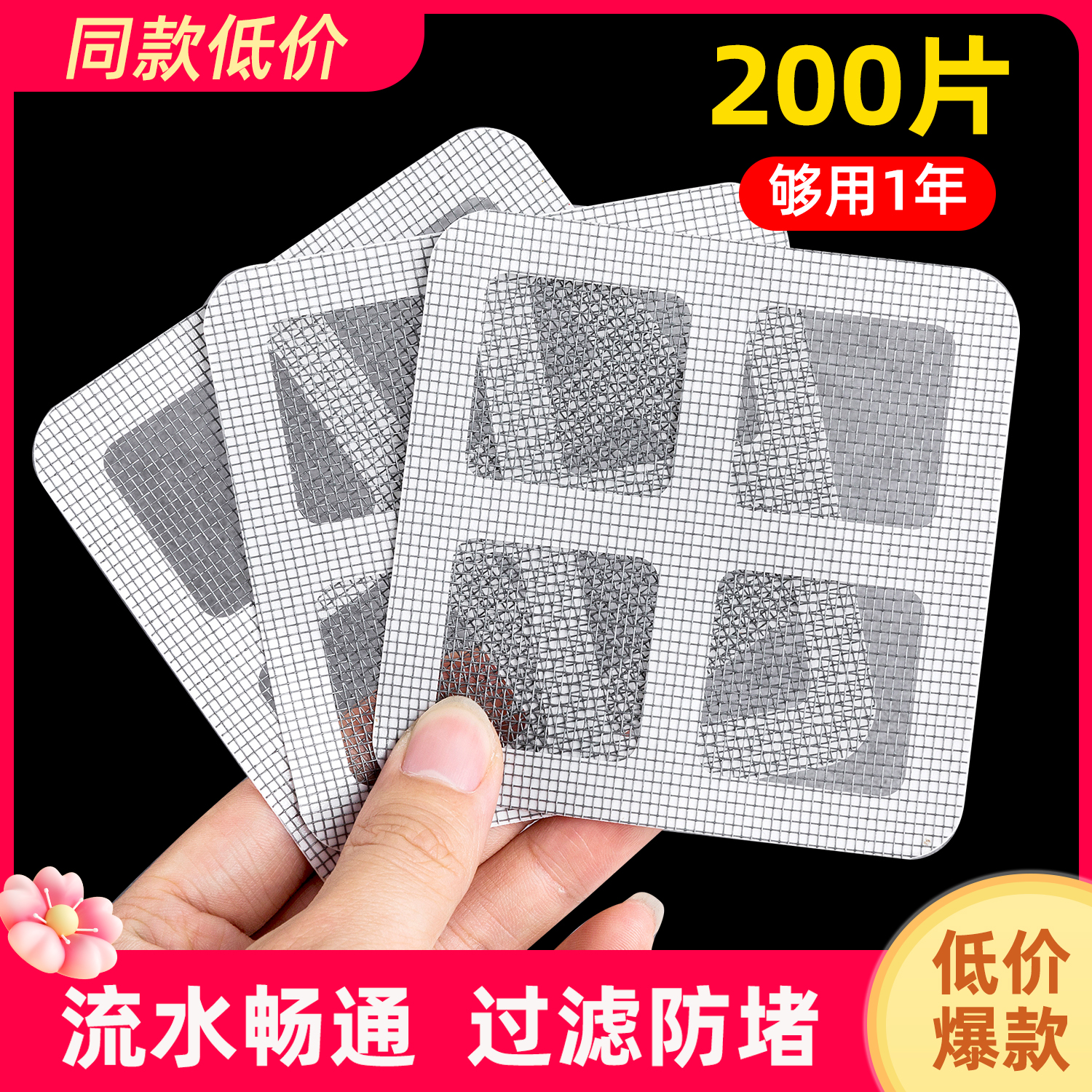 厨房过滤网卫生间浴室地漏贴