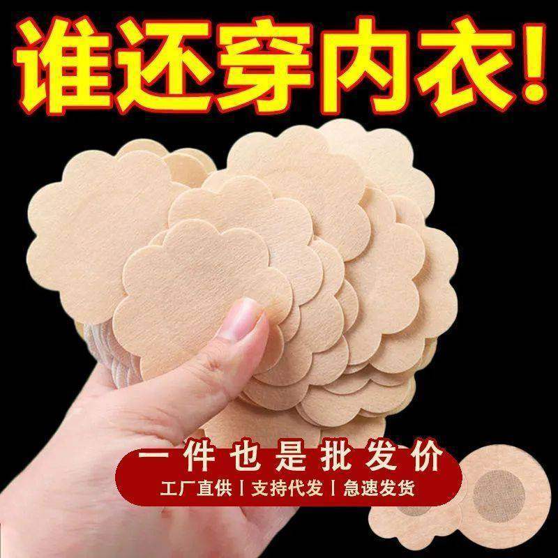 一次性乳贴防凸点夏季隐形薄款透气防胸贴女吊带衣服防走光贴