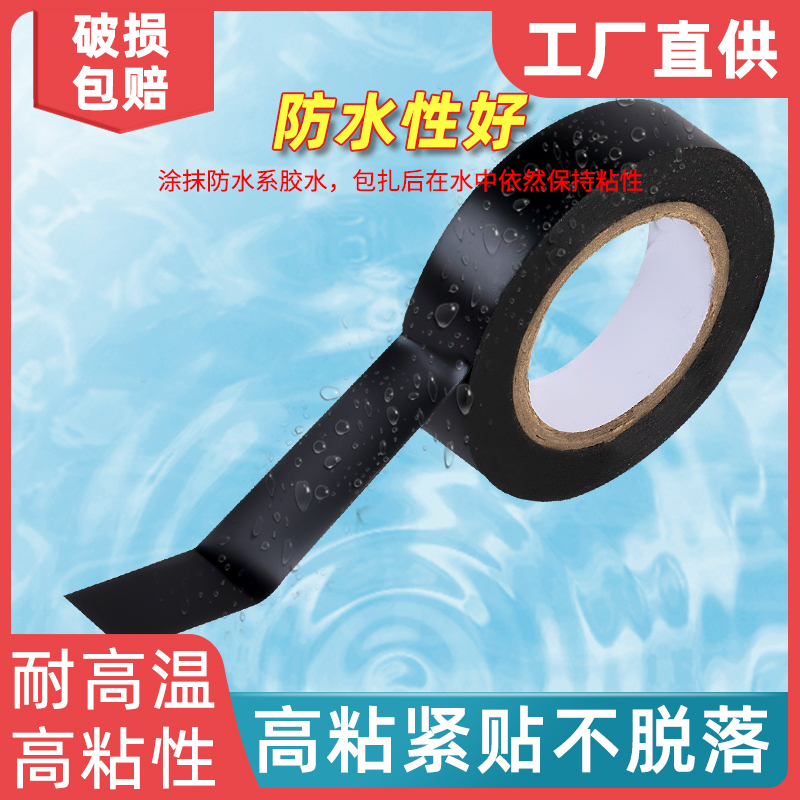 电工绝缘胶带防水胶布耐高温阻燃自粘PVC强力加宽红色黑色彩耐寒